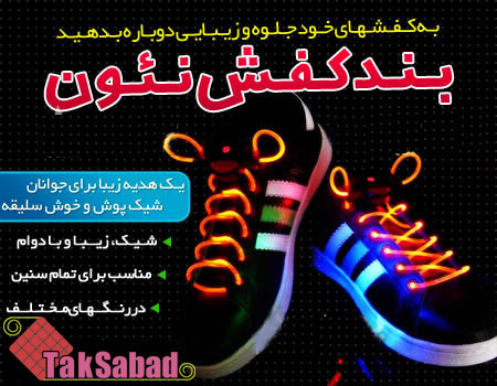 خرید بند کفش نئون خرید بند کفش نئون
